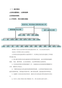 医院统计信息部门岗位设置及人才队伍建设现状