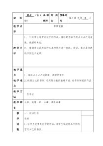 四下册美术表格教案