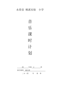 四下册音乐教案(宝清)