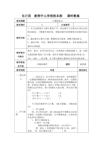 四下数学4-10单元教案