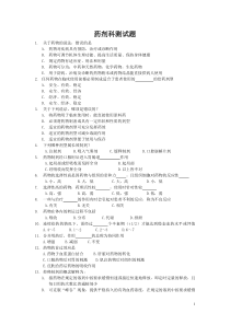 医院药师测试题