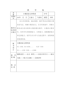 四下数学教案doc