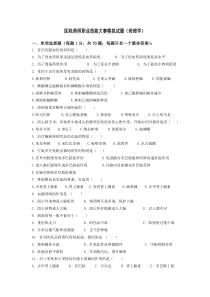 医院药师职业技能大赛模拟试题-药理学