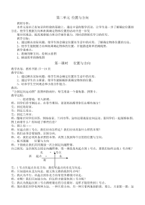 四下数学第2单元计划