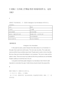 仁爱版｜九年级上学期必考的12篇英语作文-这里全啦!