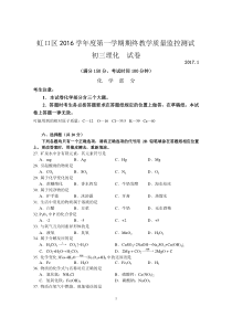 2017年虹口区初三化学一模试卷及参考答案