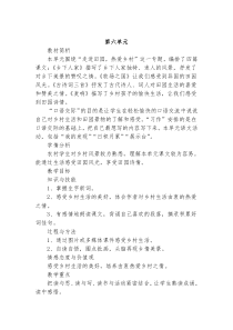 四下第六单元语文教案