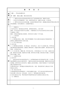 四下综合实践教案(教科版)