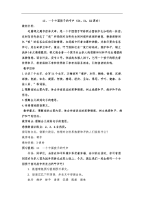 四下达标讲课的教案