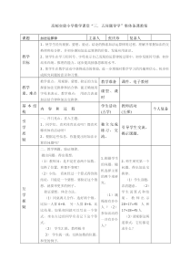 四下运算律解决问题的策略教案