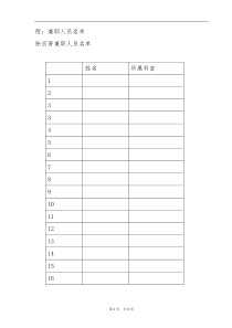 医院除四害工作计划及总结