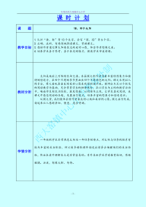 四个太阳教学设计人教版一年语文下