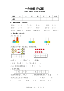 人教版小学一年级上册数学期末试题共2套