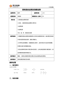 四则混合运算及简便运算教案