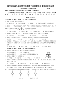 四区2014年高三化学二模试卷