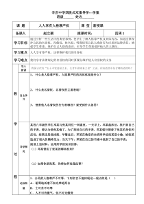 四周1学案----人人享有人格尊严权