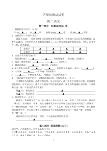 四周清测试试卷初二语文