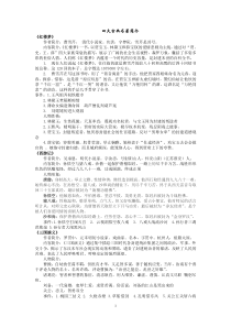 四大古典名著简介及练习题