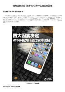 四大因素决定浅析iOS为什么比安卓流畅