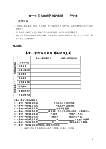 四大地理区域的划分练习题