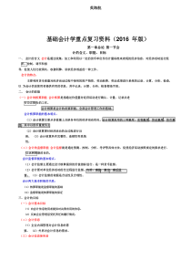 四川2016自考基础会计学重点复习资料.pdf