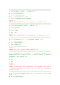 四川会计从业机考模拟题库-基础a