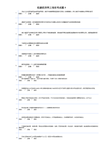 四川低碳经济网上培训考试题5参考答案