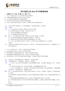 四川凉山物理解析-2014初中毕业学业考试试卷