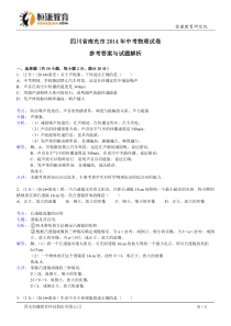 四川南充物理解析-2014初中毕业学业考试试卷