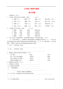 四川南充白塔中学2012-2013学年度七年级语文下学期期中试卷