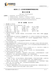 四川南充语文-2015初中毕业学业考试试卷(word