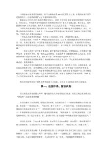 中国人民国外旅游疯狂购物的原因及对中国政府的启示。