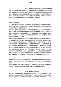 四川国际商务谈判考前复习资料.pdf