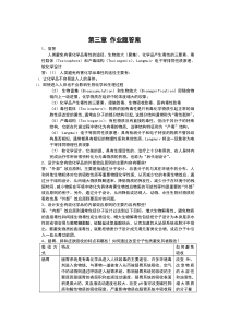 四川大学《绿色化学》习题答案第三章