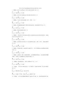 四川大学公共体育课程理论考试