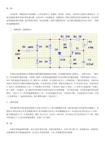 十二篇可控硅交流调压电路解析