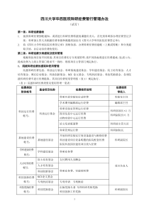 四川大学华西医院科研经费暂行管理办法