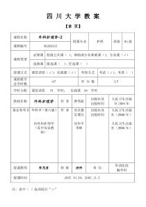 四川大学教案