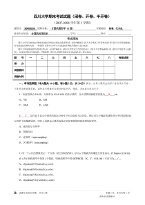 四川大学期末考试试题(闭卷