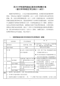 四川大学校园网提速后服务收费调整方案