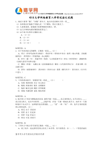 四川大学网络教育入学考试语文试题