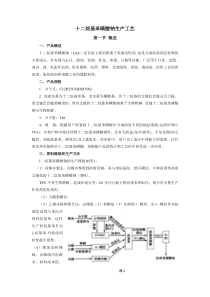 十二烷基苯磺酸钠的工艺流程