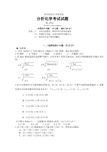 四川师范大学分析化学考试试题及答案7