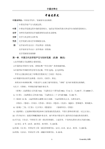 四川师范大学历史系中国史学史复习参考资料