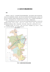 四川广元三江新区发展战略规划