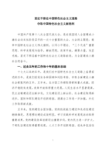 十八大报告最新全文(坚定不移走中国特色社会主义道路)