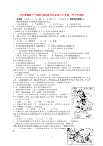 四川成都航天中学高2008级文科班高二历史第一次月考试题人教版