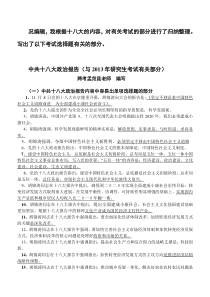 十八大政治报告(考试有关部分)选择题