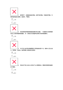 十八大知识竞赛第三期98分