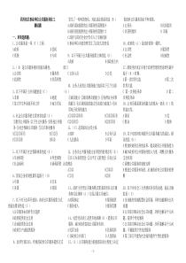 四川机关事业单位公共服务岗位工测试题【201x】